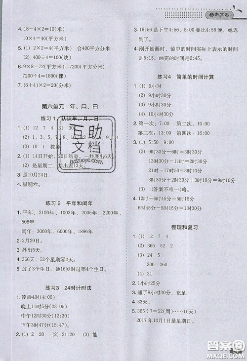 2020应用题小状元小学数学应用题通关训练三年级数学下册人教版答案