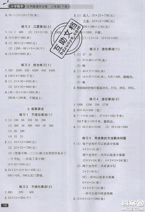 2020应用题小状元小学数学应用题通关训练三年级数学下册人教版答案 2020应用题小状元小学数学应用题通关训练三年级数学下册人教版答案