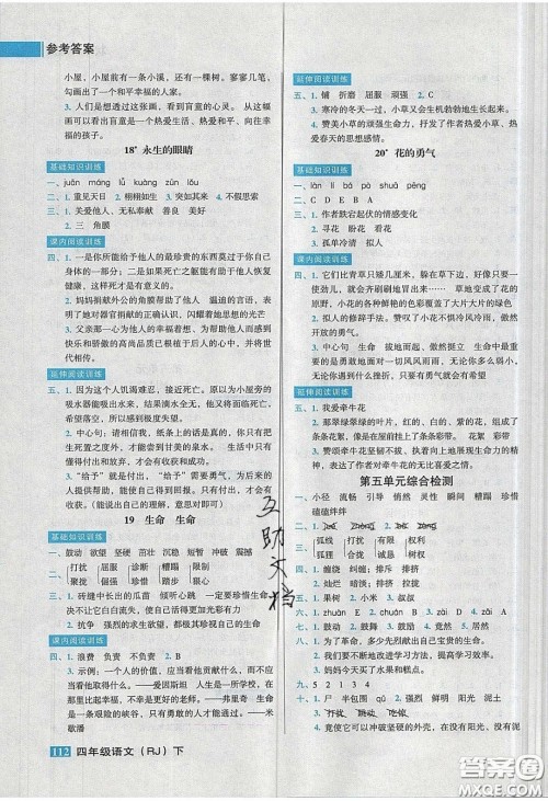 2020状元训练法课时同步练测四年级语文下册人教版答案 2020状元训练法课时同步练测四年级语文下册人教版答案