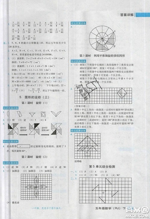 2020状元训练法课时同步练测五年级数学下册人教版答案