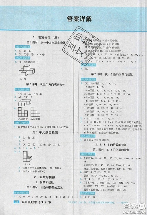 2020状元训练法课时同步练测五年级数学下册人教版答案