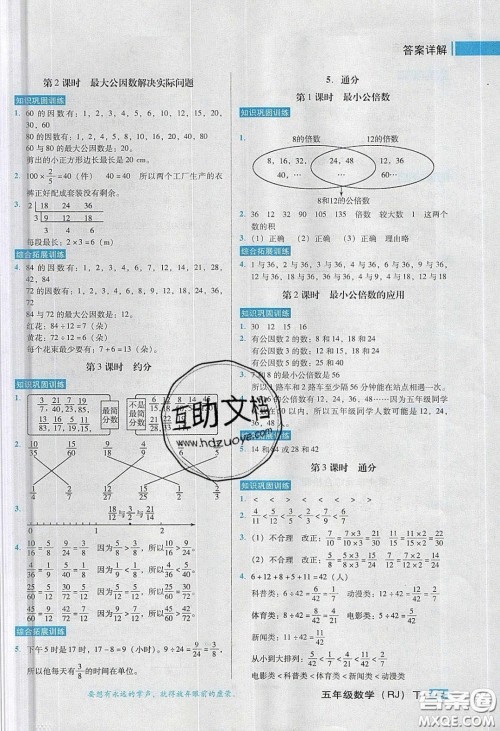 2020状元训练法课时同步练测五年级数学下册人教版答案