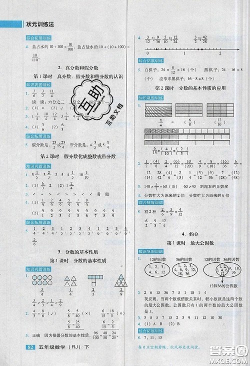 2020状元训练法课时同步练测五年级数学下册人教版答案