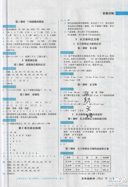 2020状元训练法课时同步练测五年级数学下册人教版答案