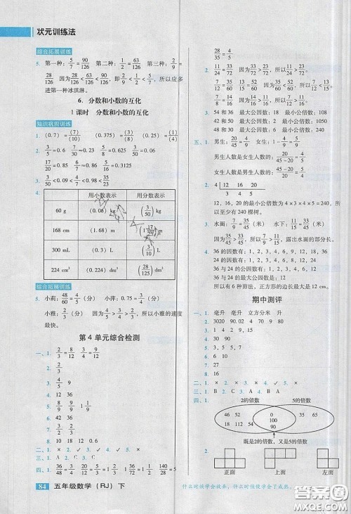 2020状元训练法课时同步练测五年级数学下册人教版答案