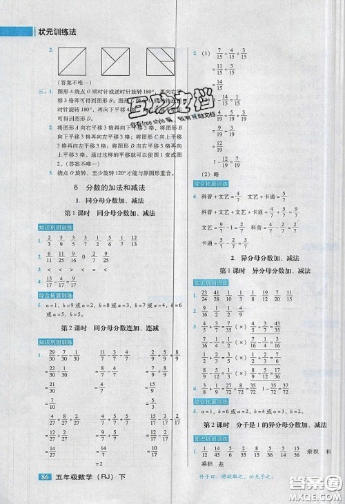 2020状元训练法课时同步练测五年级数学下册人教版答案