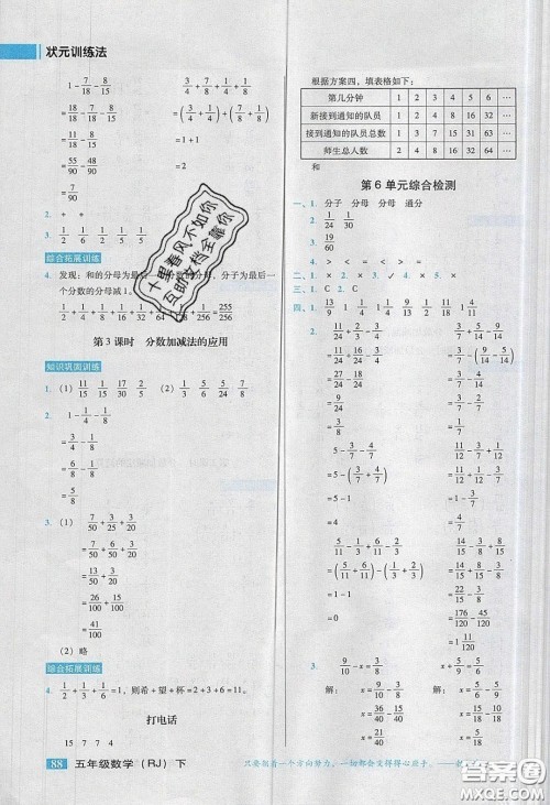 2020状元训练法课时同步练测五年级数学下册人教版答案