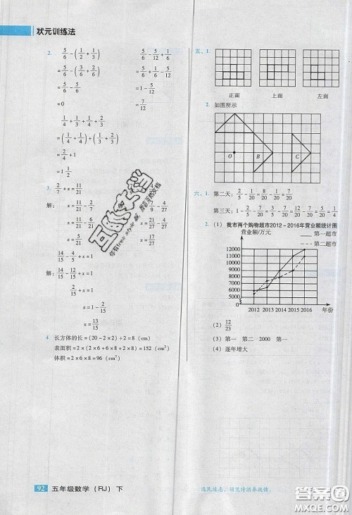 2020状元训练法课时同步练测五年级数学下册人教版答案