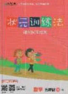 2020状元训练法课时同步练测五年级数学下册人教版答案 2020状元训练法课时同步练测五年级数学下册人教版答案