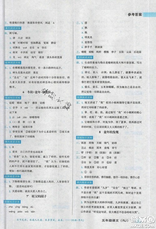 2020状元训练法课时同步练测五年级语文下册人教版答案 2020状元训练法课时同步练测五年级语文下册人教版答案
