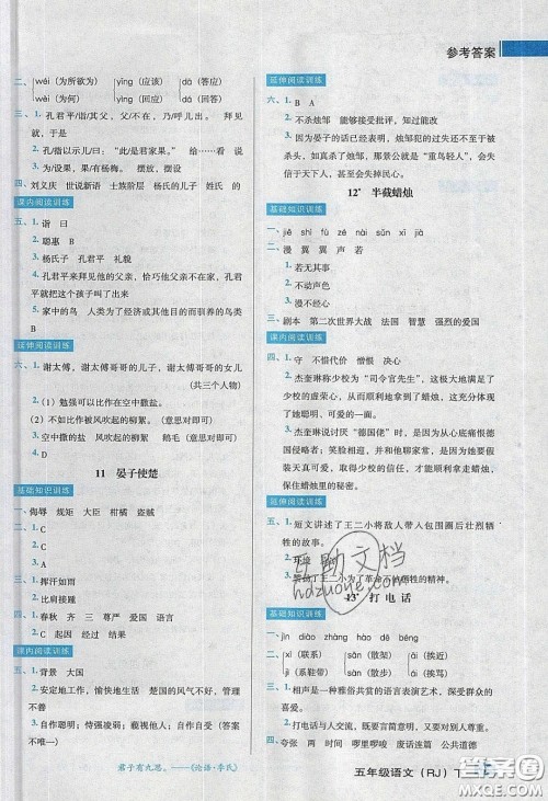 2020状元训练法课时同步练测五年级语文下册人教版答案 2020状元训练法课时同步练测五年级语文下册人教版答案
