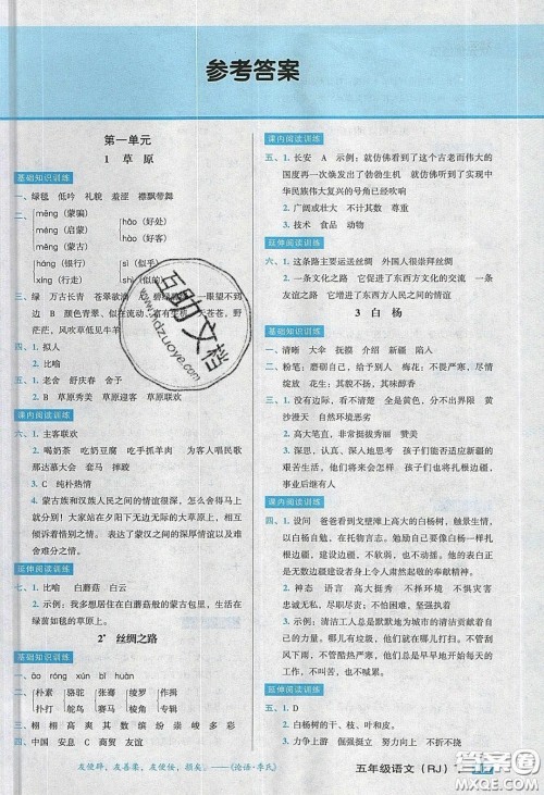 2020状元训练法课时同步练测五年级语文下册人教版答案 2020状元训练法课时同步练测五年级语文下册人教版答案