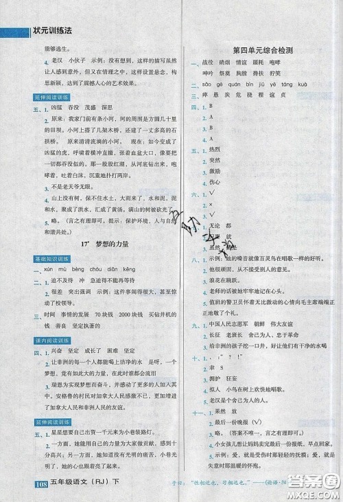 2020状元训练法课时同步练测五年级语文下册人教版答案