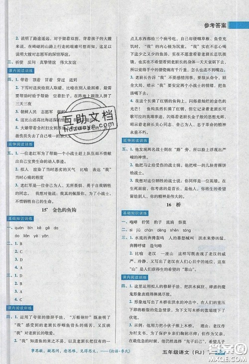 2020状元训练法课时同步练测五年级语文下册人教版答案 2020状元训练法课时同步练测五年级语文下册人教版答案