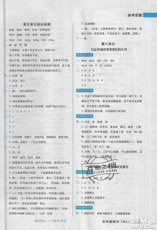2020状元训练法课时同步练测五年级语文下册人教版答案 2020状元训练法课时同步练测五年级语文下册人教版答案