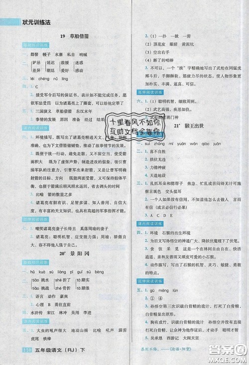 2020状元训练法课时同步练测五年级语文下册人教版答案 2020状元训练法课时同步练测五年级语文下册人教版答案