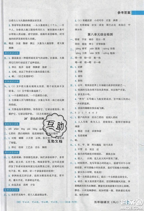 2020状元训练法课时同步练测五年级语文下册人教版答案 2020状元训练法课时同步练测五年级语文下册人教版答案