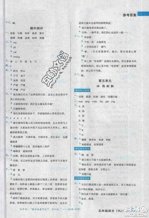 2020状元训练法课时同步练测五年级语文下册人教版答案