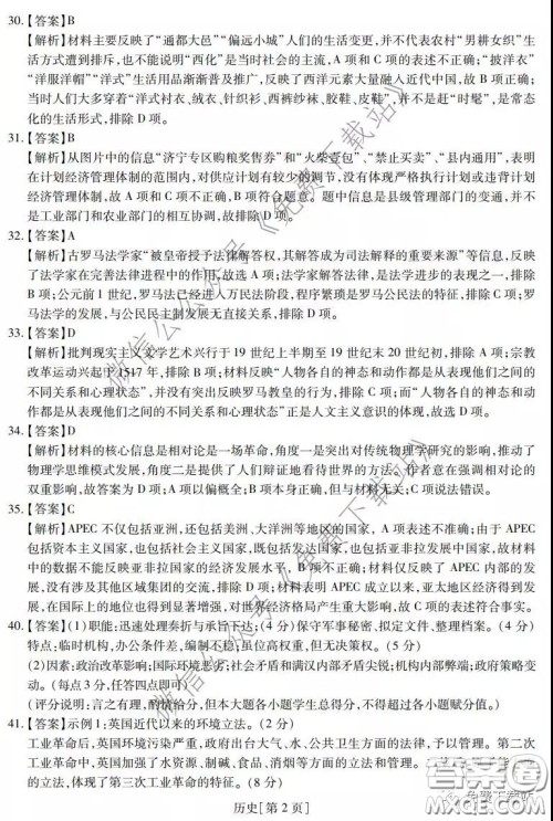 2020年普通高等学校招生全国统一考试高考仿真模拟信息卷押题卷一历史答案 2020年普通高等学校招生全国统一考试高考仿真模拟信息卷押题卷一历史答案