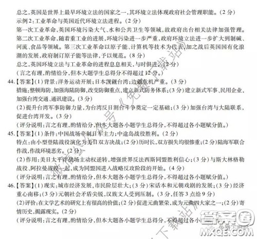 2020年普通高等学校招生全国统一考试高考仿真模拟信息卷押题卷一历史答案 2020年普通高等学校招生全国统一考试高考仿真模拟信息卷押题卷一历史答案