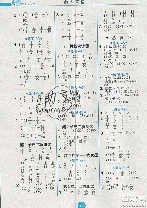 2020春小学数学口算心算速算天天练五年级下册人教版答案