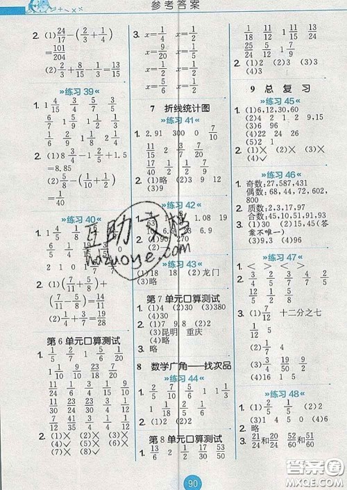 2020春小学数学口算心算速算天天练五年级下册人教版答案