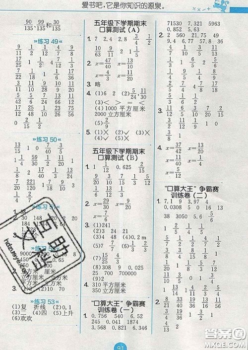 2020春小学数学口算心算速算天天练五年级下册人教版答案