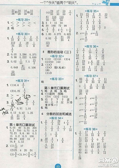 2020春小学数学口算心算速算天天练五年级下册人教版答案