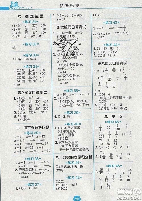 2020春小学数学口算心算速算天天练五年级下册北师版答案 2020春小学数学口算心算速算天天练五年级下册北师版答案