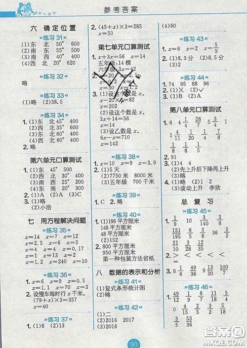 2020春小学数学口算心算速算天天练五年级下册北师版答案