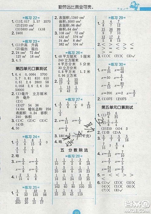 2020春小学数学口算心算速算天天练五年级下册北师版答案 2020春小学数学口算心算速算天天练五年级下册北师版答案