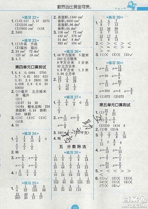 2020春小学数学口算心算速算天天练五年级下册北师版答案