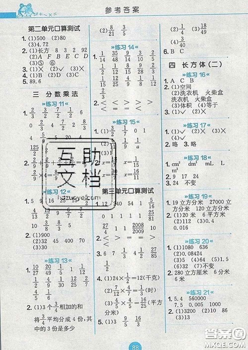 2020春小学数学口算心算速算天天练五年级下册北师版答案 2020春小学数学口算心算速算天天练五年级下册北师版答案