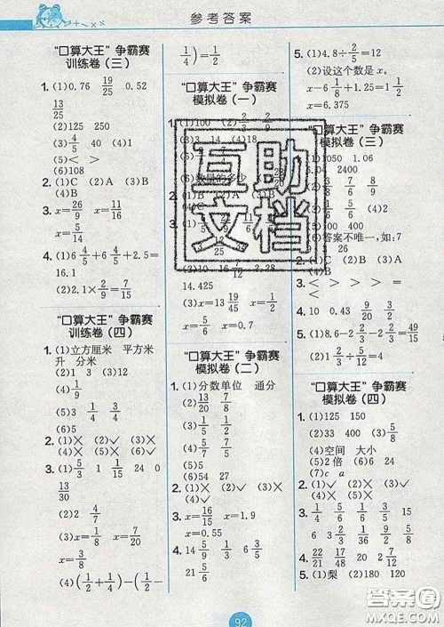 2020春小学数学口算心算速算天天练五年级下册北师版答案 2020春小学数学口算心算速算天天练五年级下册北师版答案