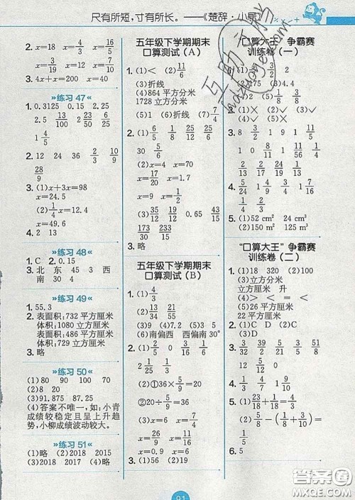 2020春小学数学口算心算速算天天练五年级下册北师版答案 2020春小学数学口算心算速算天天练五年级下册北师版答案