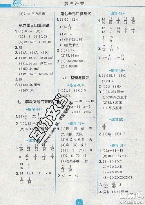 2020春小学数学口算心算速算天天练五年级下册苏教版答案