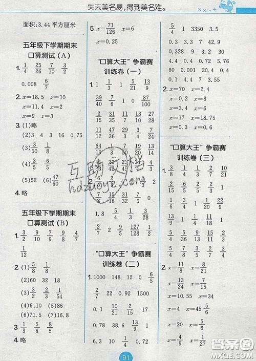 2020春小学数学口算心算速算天天练五年级下册苏教版答案