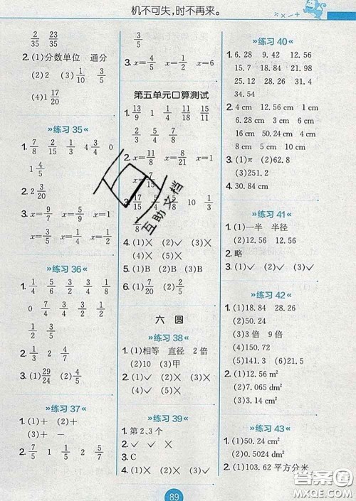 2020春小学数学口算心算速算天天练五年级下册苏教版答案