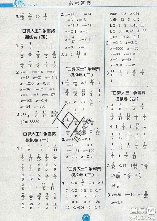 2020春小学数学口算心算速算天天练五年级下册苏教版答案