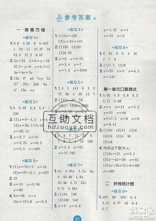 2020春小学数学口算心算速算天天练五年级下册苏教版答案 2020春小学数学口算心算速算天天练五年级下册苏教版答案