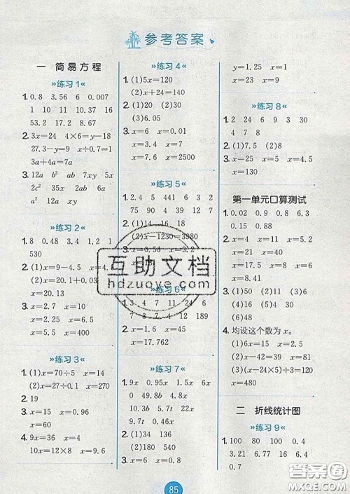 2020春小学数学口算心算速算天天练五年级下册苏教版答案