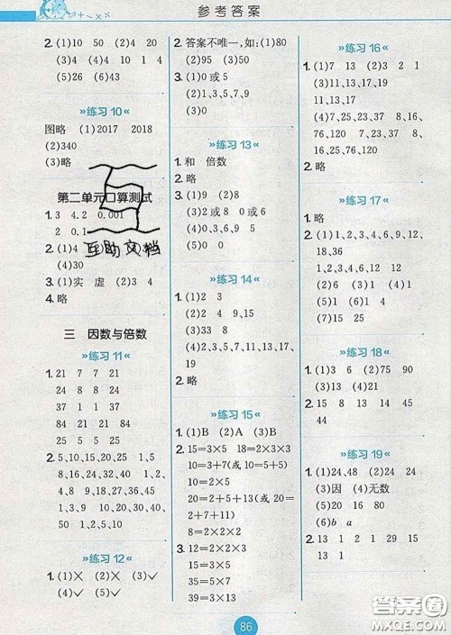 2020春小学数学口算心算速算天天练五年级下册苏教版答案