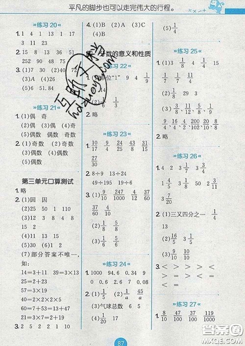 2020春小学数学口算心算速算天天练五年级下册苏教版答案 2020春小学数学口算心算速算天天练五年级下册苏教版答案