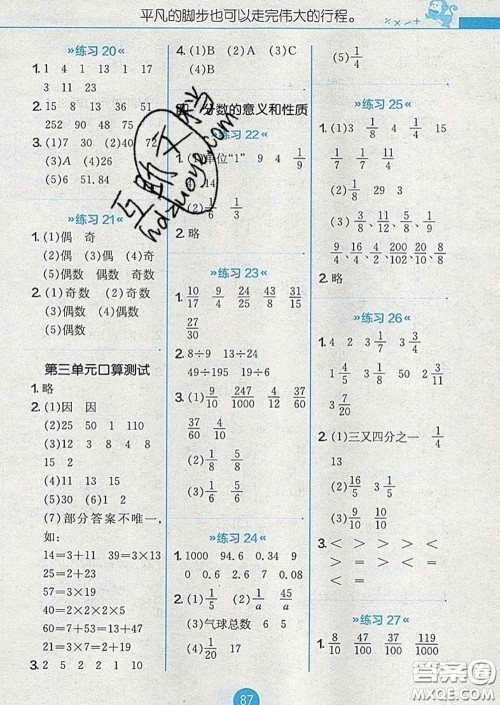 2020春小学数学口算心算速算天天练五年级下册苏教版答案