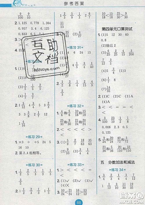 2020春小学数学口算心算速算天天练五年级下册苏教版答案