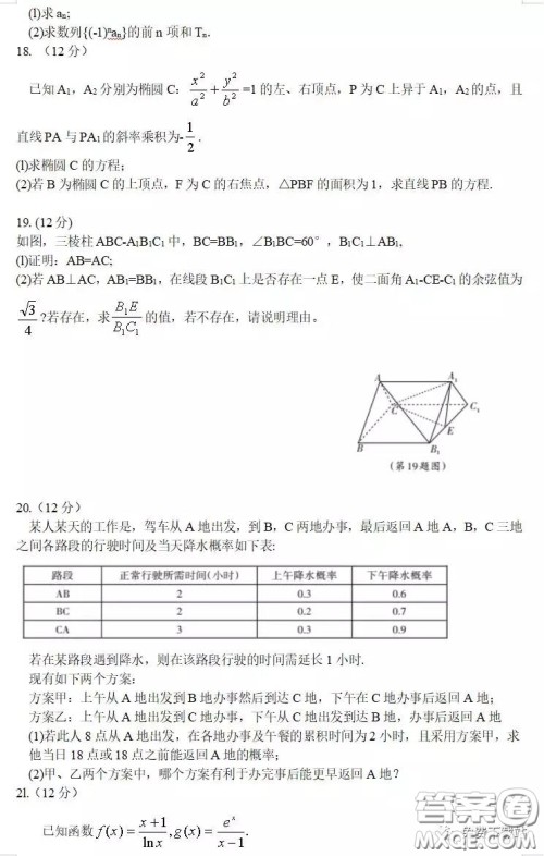 山西省2020年2月高三开学摸底考试理科数学试题及答案