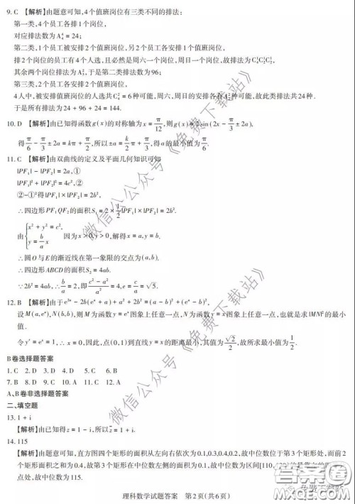 山西省2020年2月高三开学摸底考试理科数学试题及答案