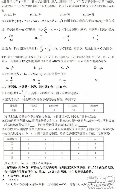 山西省2020年2月高三开学摸底考试理科数学试题及答案