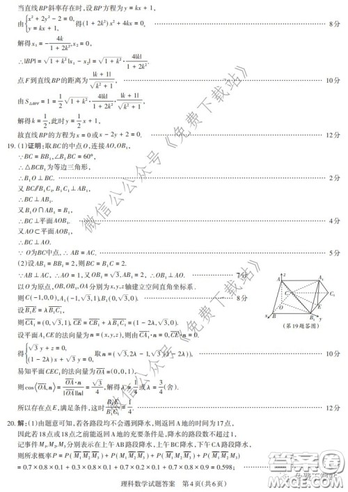 山西省2020年2月高三开学摸底考试理科数学试题及答案 山西省2020年2月高三开学摸底考试理科数学试题及答案