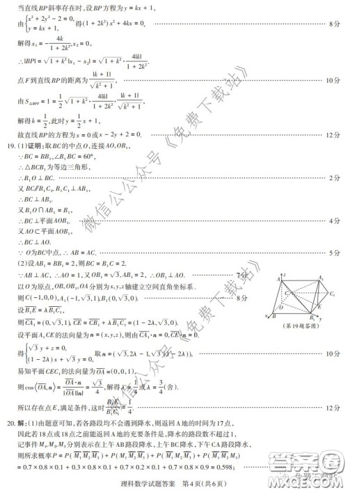 山西省2020年2月高三开学摸底考试理科数学试题及答案